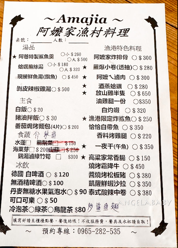 新北私房海景餐廳｜韓國濟州島風情漁夫料理『Amajia 阿嬤家咖啡漁村料理』菜單、北投蓬萊排骨前主廚經營的海邊小屋（前 食不厭位子） @梅格(Angelababy)享樂日記