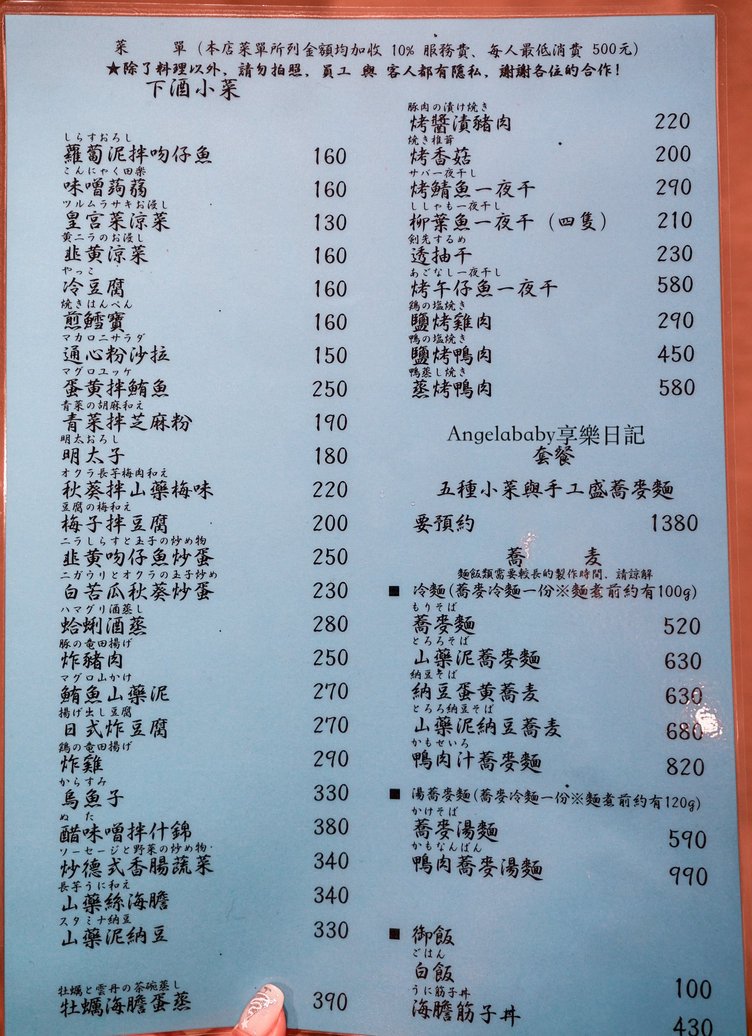 中山區日本料理推薦『 蕎菜』正宗日式手工蕎麥麵、中山北路居酒屋推薦、蕎 菜菜單 @梅格(Angelababy)享樂日記