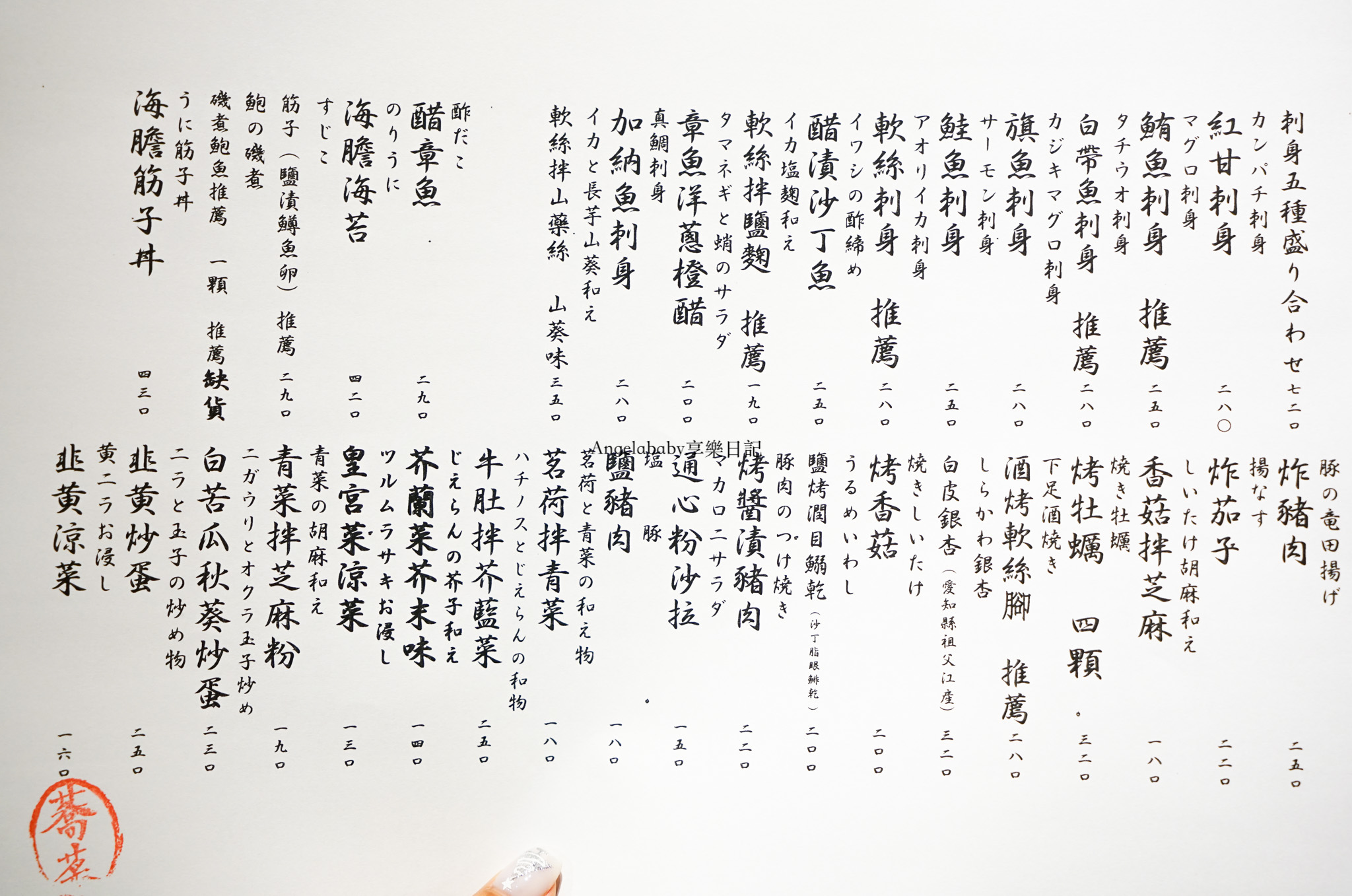 中山區日本料理推薦『 蕎菜』正宗日式手工蕎麥麵、中山北路居酒屋推薦、蕎 菜菜單 @梅格(Angelababy)享樂日記