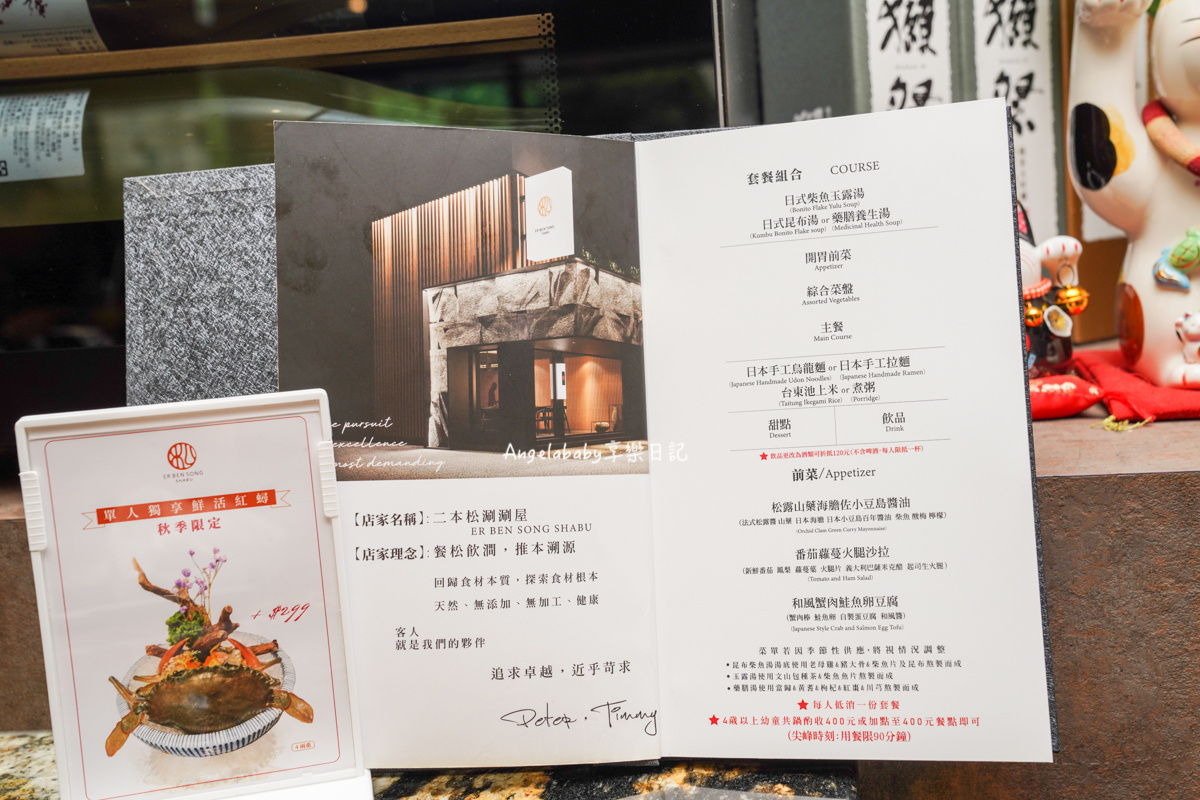 台北大安區頂級鍋物「二本松涮涮屋」菜單、訂位 @梅格(Angelababy)享樂日記