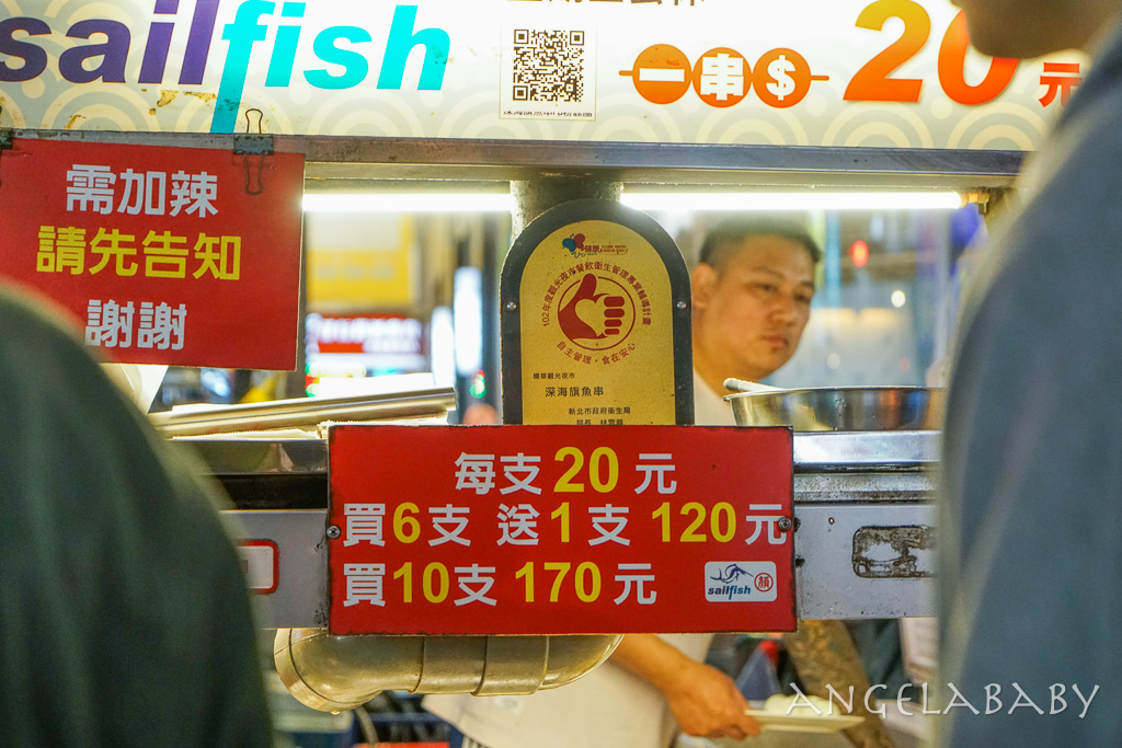樂華夜市必吃『顏記深海旗魚串』每串20元買六支送1支 @梅格(Angelababy)享樂日記