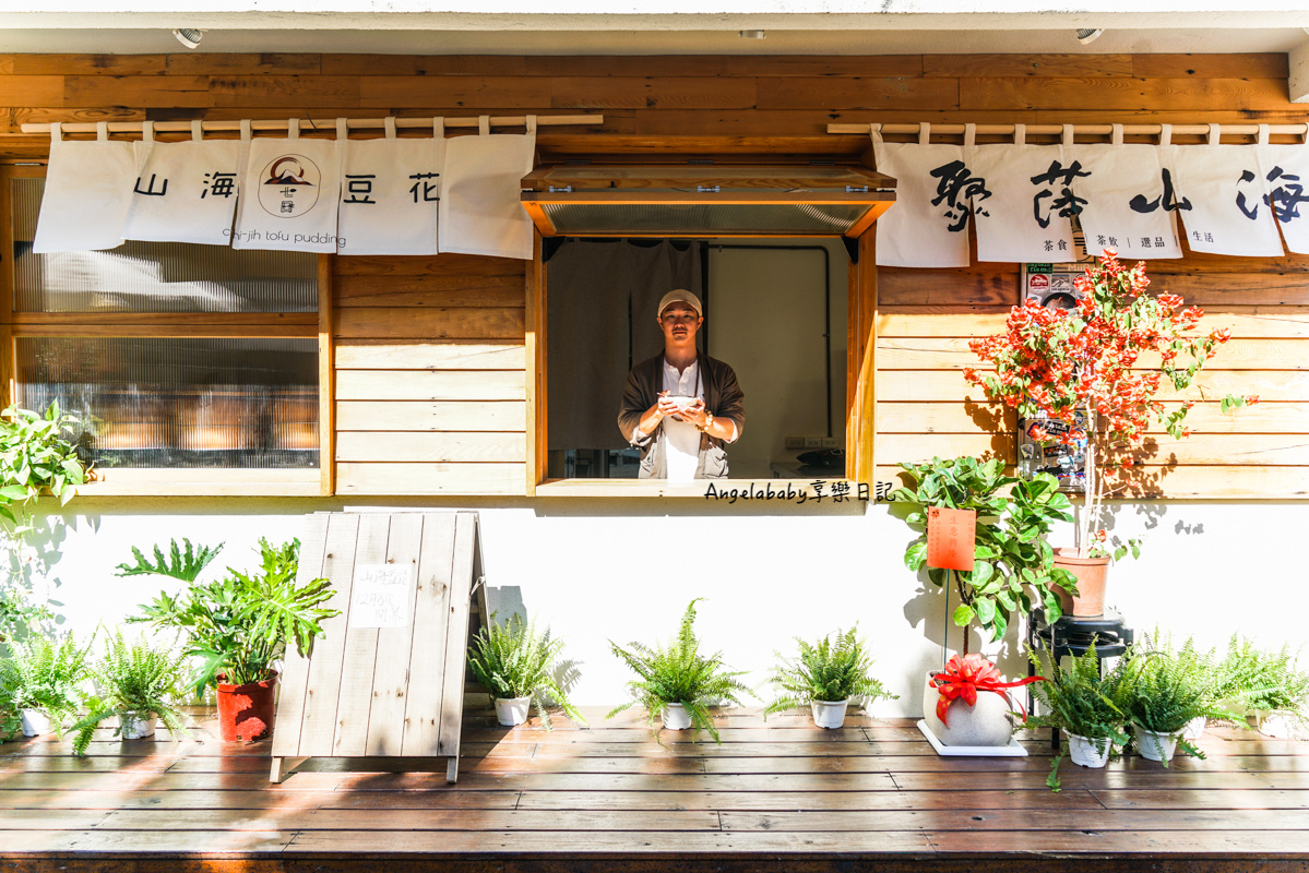 台北永康街排隊豆花店來台中!審計新村盛大開幕『山海豆花X聚落山海』日本老闆的豆花店、台中西區甜點、台中最日式的豆花店 @梅格(Angelababy)享樂日記