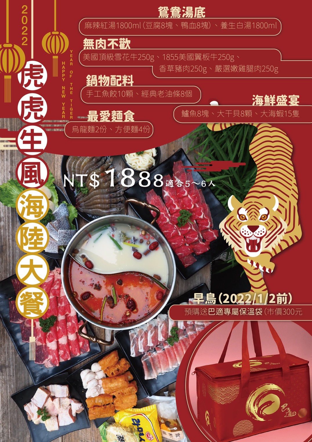 2022外帶年菜『辛巴適麻辣鍋』｜頂級食材麻辣鍋吃到飽名店推出『虎虎生風 超值海陸大餐』一個人不用400吃到飽！再送『三筋醬料禮盒』 @梅格(Angelababy)享樂日記