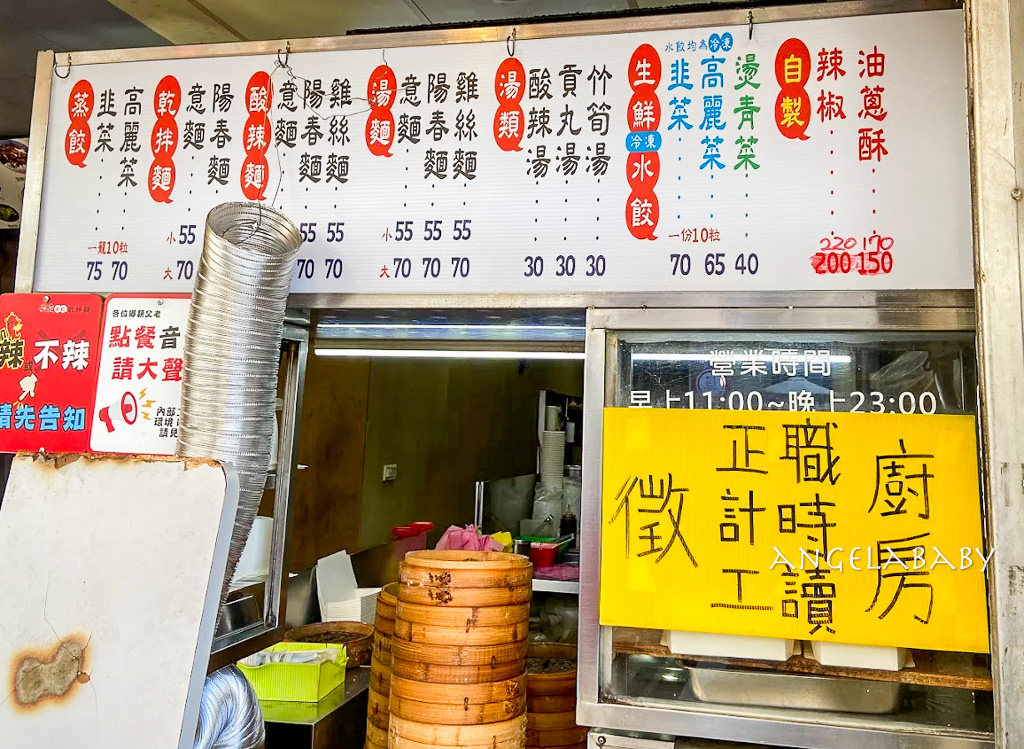 淡水竹圍站美食｜無名蒸餃『臭臉蒸餃乾拌麵』菜單 @梅格(Angelababy)享樂日記