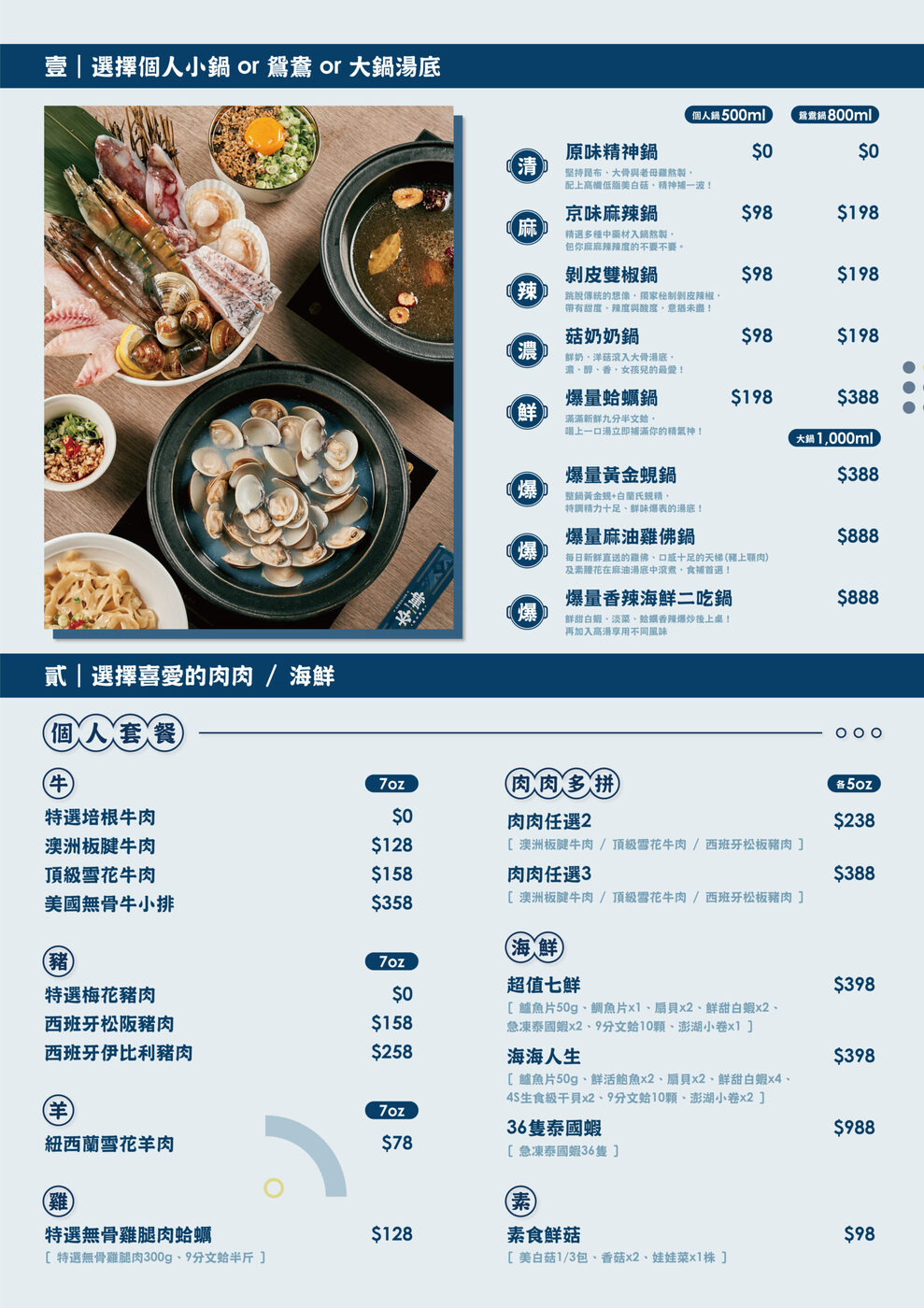 東區火鍋推薦｜開鍋368元起肉盤、菜盤火鍋料、飲料冰淇淋吃到飽『本事滿足鍋物』菜單 @梅格(Angelababy)享樂日記