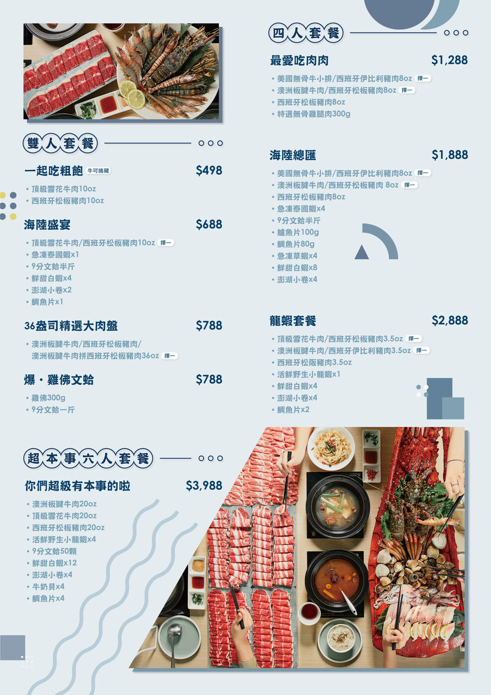 東區火鍋推薦｜開鍋368元起肉盤、菜盤火鍋料、飲料冰淇淋吃到飽『本事滿足鍋物』菜單 @梅格(Angelababy)享樂日記