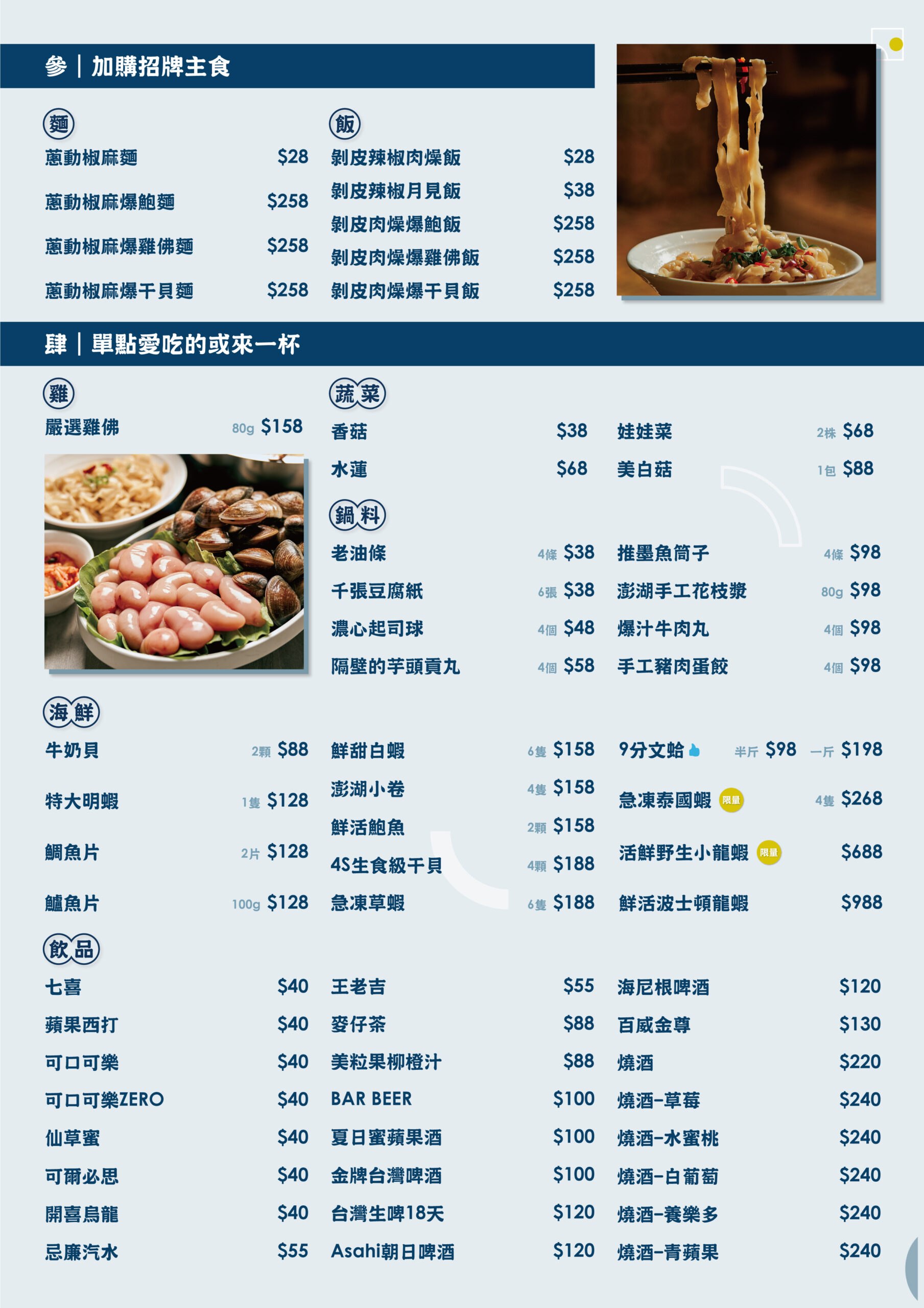 東區火鍋推薦｜開鍋368元起肉盤、菜盤火鍋料、飲料冰淇淋吃到飽『本事滿足鍋物』菜單 @梅格(Angelababy)享樂日記