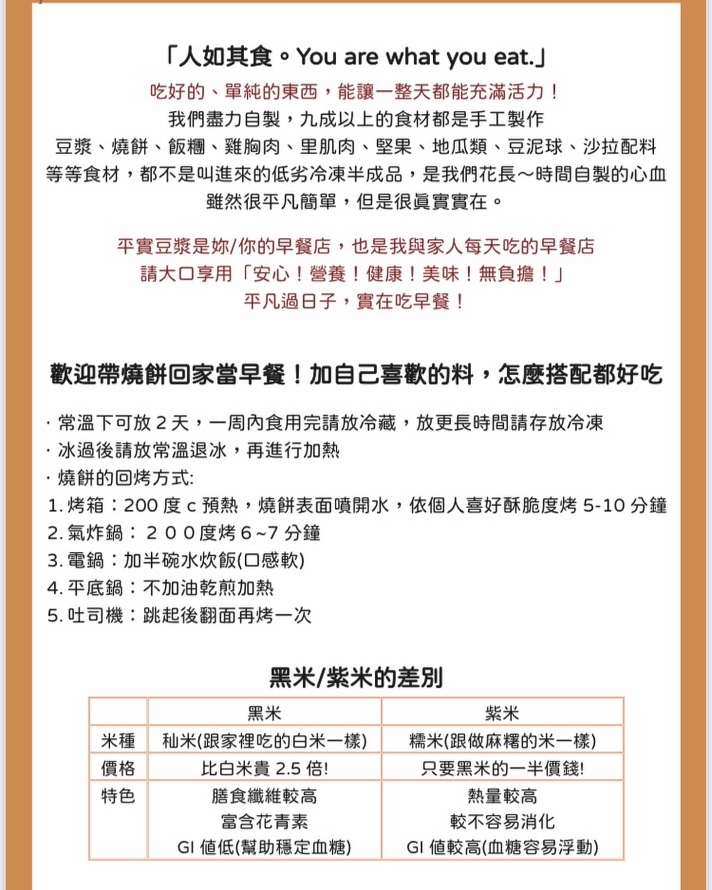 基隆隱藏版燒餅『平實豆漿』菜單、承襲山東老爺爺60年好手藝 @梅格(Angelababy)享樂日記