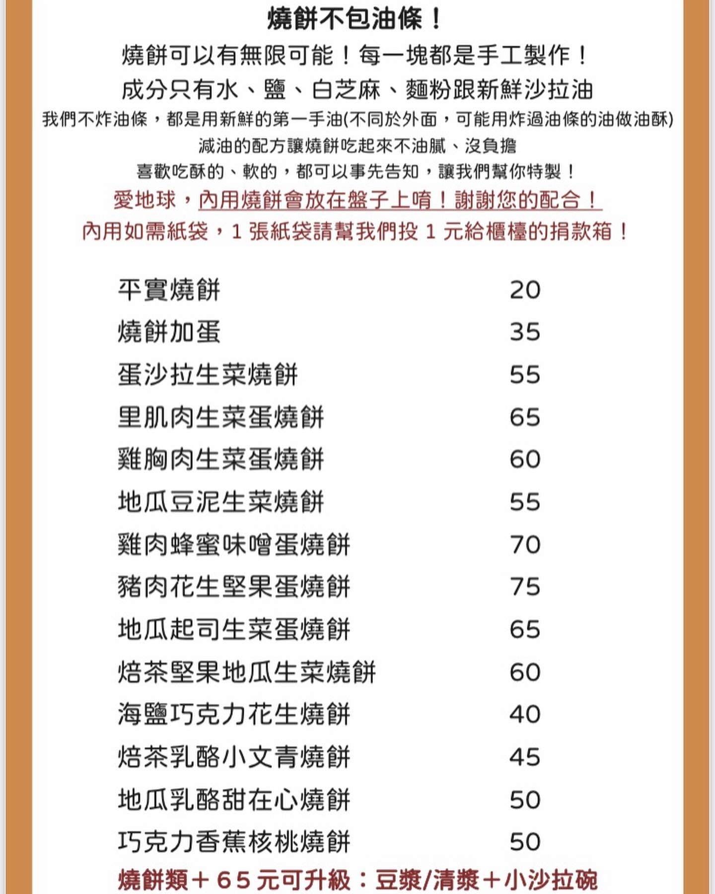 基隆隱藏版燒餅『平實豆漿』菜單、承襲山東老爺爺60年好手藝 @梅格(Angelababy)享樂日記