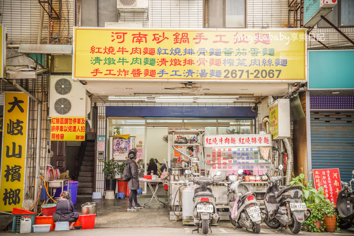 三峽美食｜最濃醇的蕃茄蛋麵、麵條Q勁十足『河南手工扯麵』菜單、巨無霸彈牙手工麵 @梅格(Angelababy)享樂日記