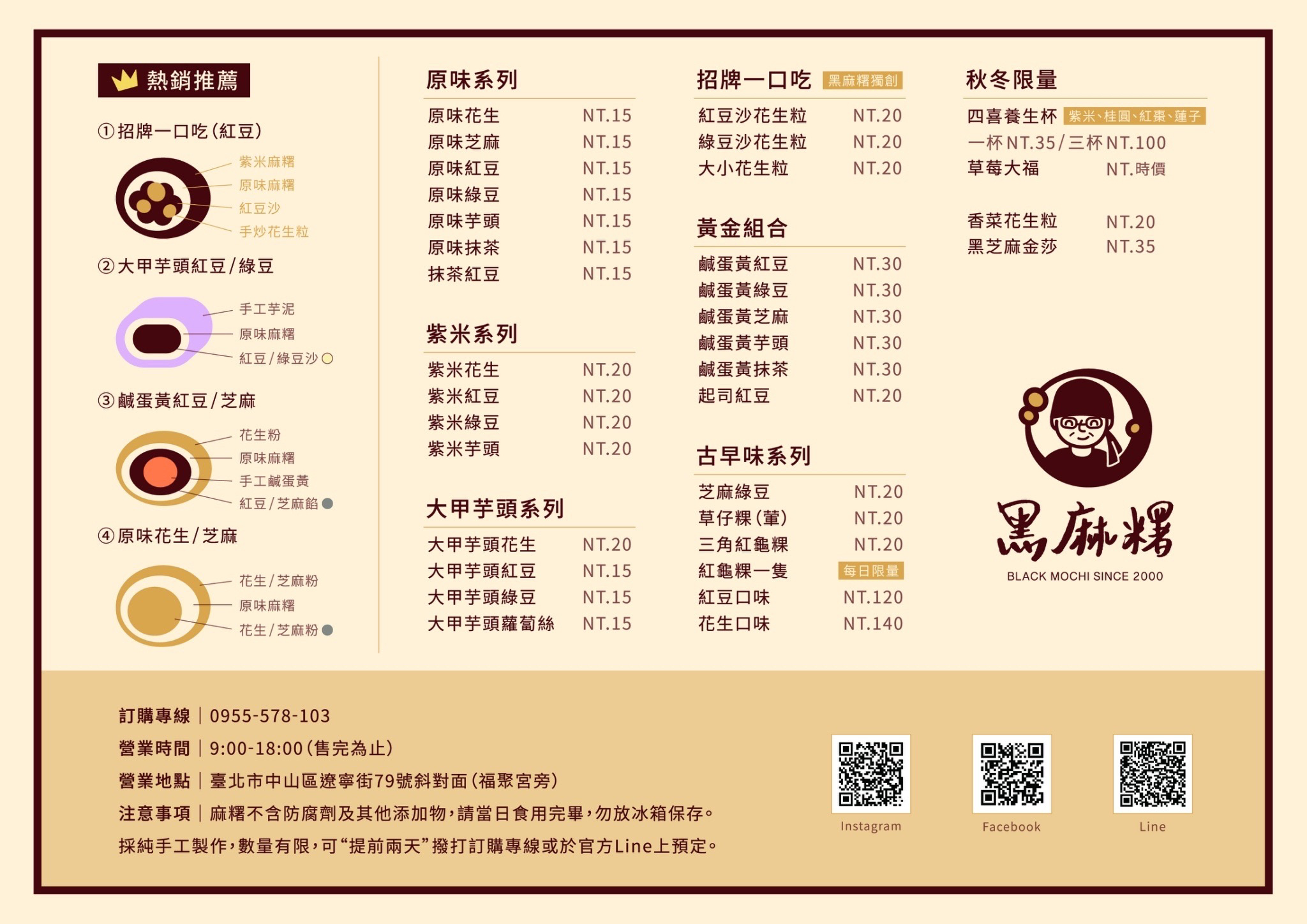 遼寧夜市美食『黑麻糬』｜超過10種口味的好吃麻糬只要15塊錢起！期間限定『草莓大福』、南京復興站必吃、黑麻糬菜單 @梅格(Angelababy)享樂日記