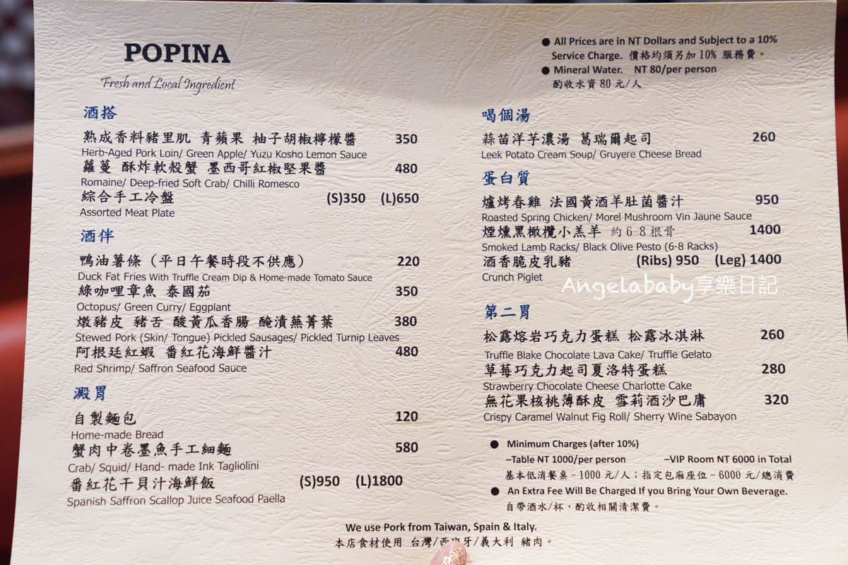 中山站餐酒館｜台北最強西班牙海鮮飯『Popina』菜單、晶華商圈必吃美食 @梅格(Angelababy)享樂日記