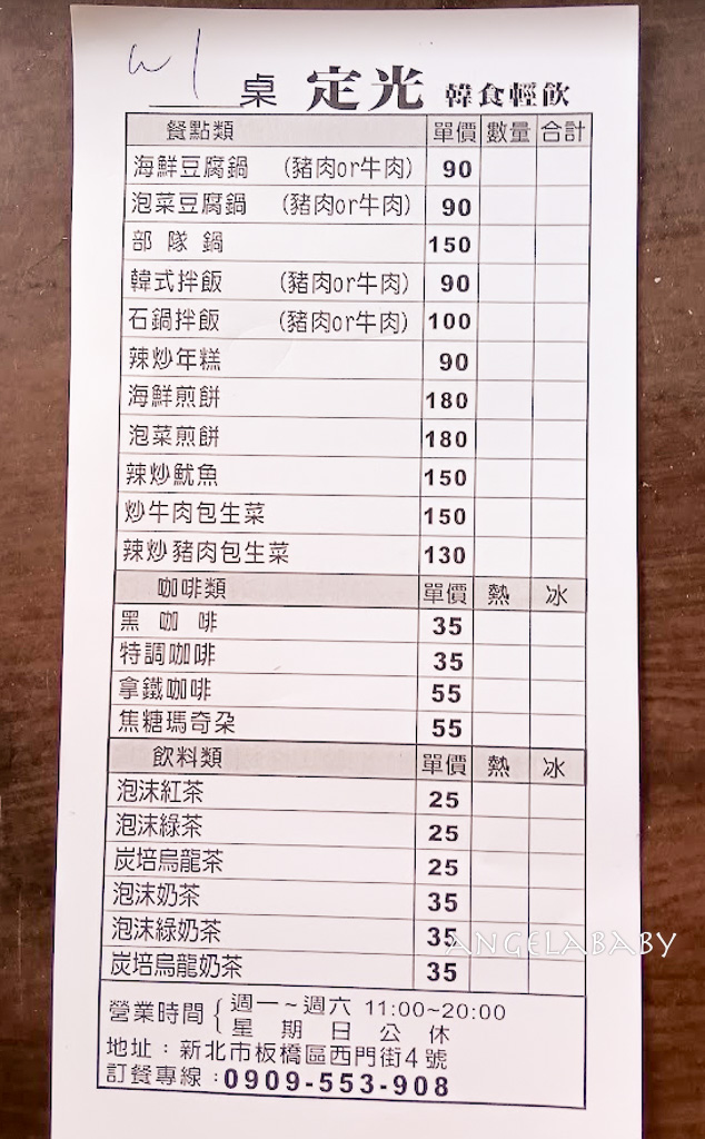板橋府中站美食『定光 韓食輕飲』台北最佛系的韓國海鮮豆腐鍋、定光 韓食輕飲菜單 @梅格(Angelababy)享樂日記