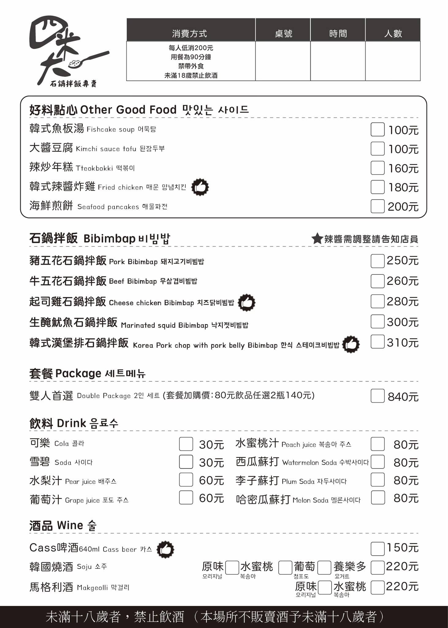 中山站美食｜超人氣平價韓國料理『四米大石鍋拌飯專賣』菜單、石鍋拌飯鍋巴飯、韓劇美食、中山區聚餐推薦 @梅格(Angelababy)享樂日記