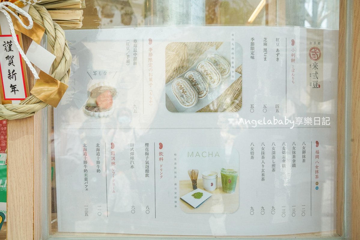 台中草悟道乍見最美的日式甜點專賣『米弎豆お茶処 / MISATO』日本九州小判燒、草莓最中甜餅 @梅格(Angelababy)享樂日記