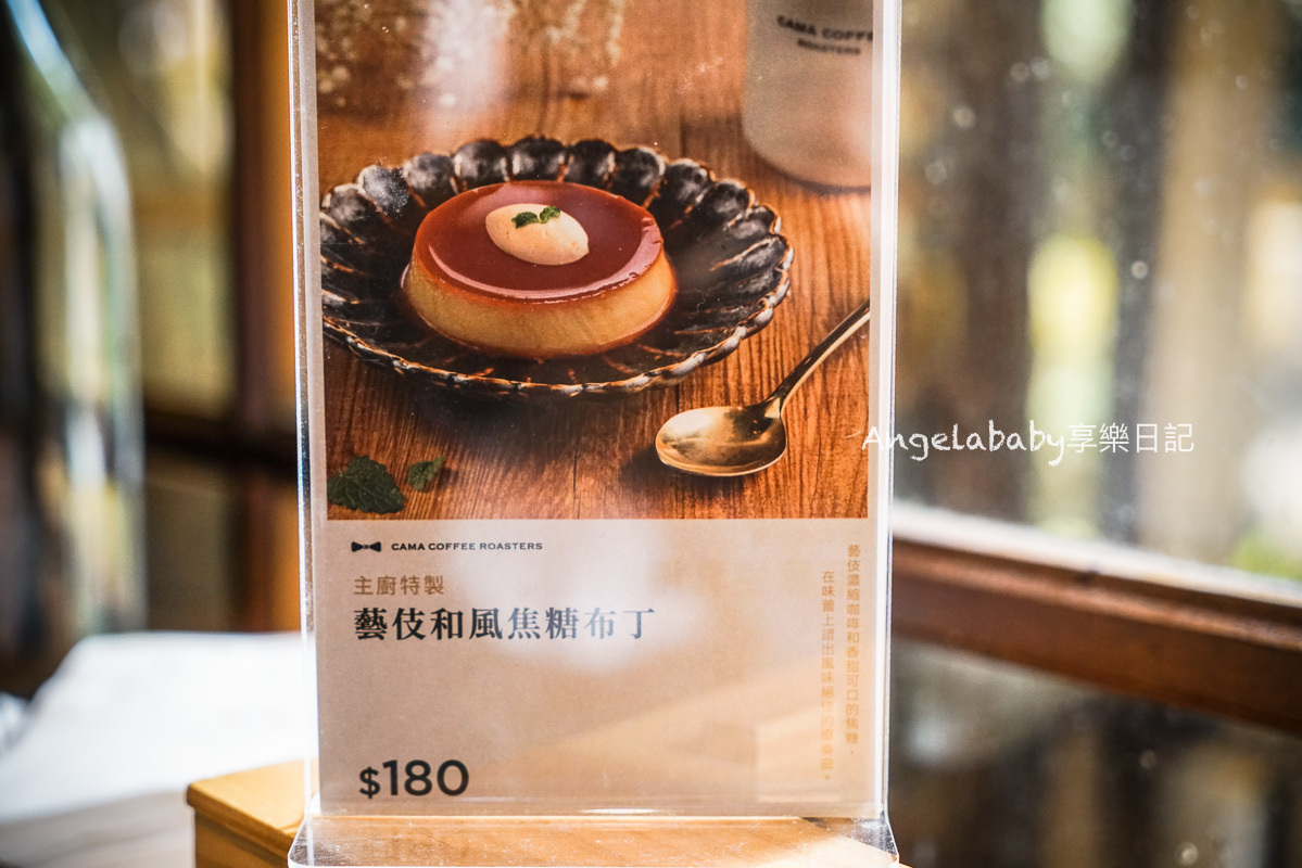 陽明山咖啡｜日式老宅改建的景觀咖啡『CAMA COFFEE ROASTERS 豆留森林』季節限定草莓生乳捲、帽子拿鐵、好吃布丁 @梅格(Angelababy)享樂日記