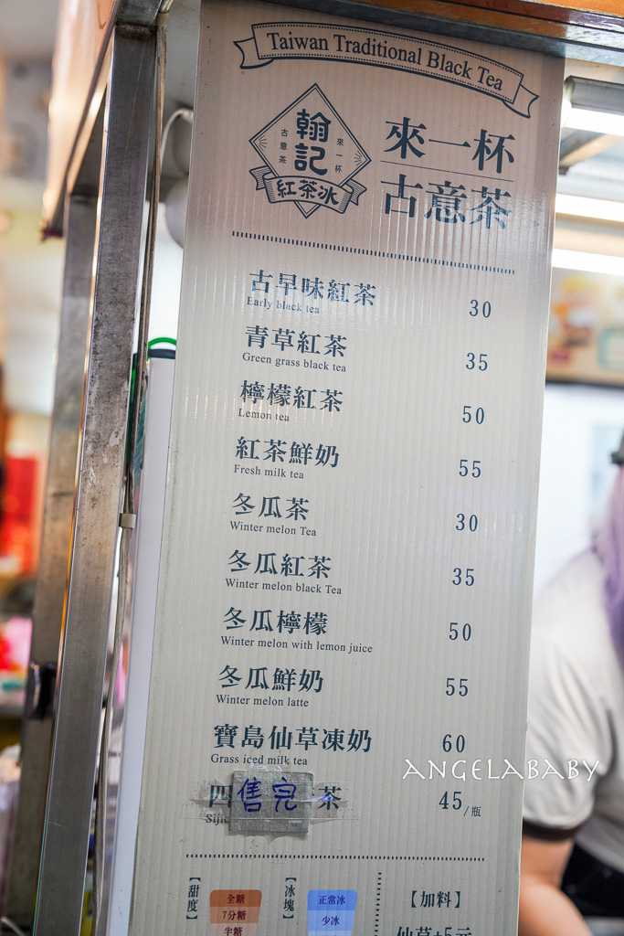 逢甲必喝手搖飲｜逢甲排隊紅茶『翰記古早味紅茶冰』好喝紅茶冰推薦 @梅格(Angelababy)享樂日記