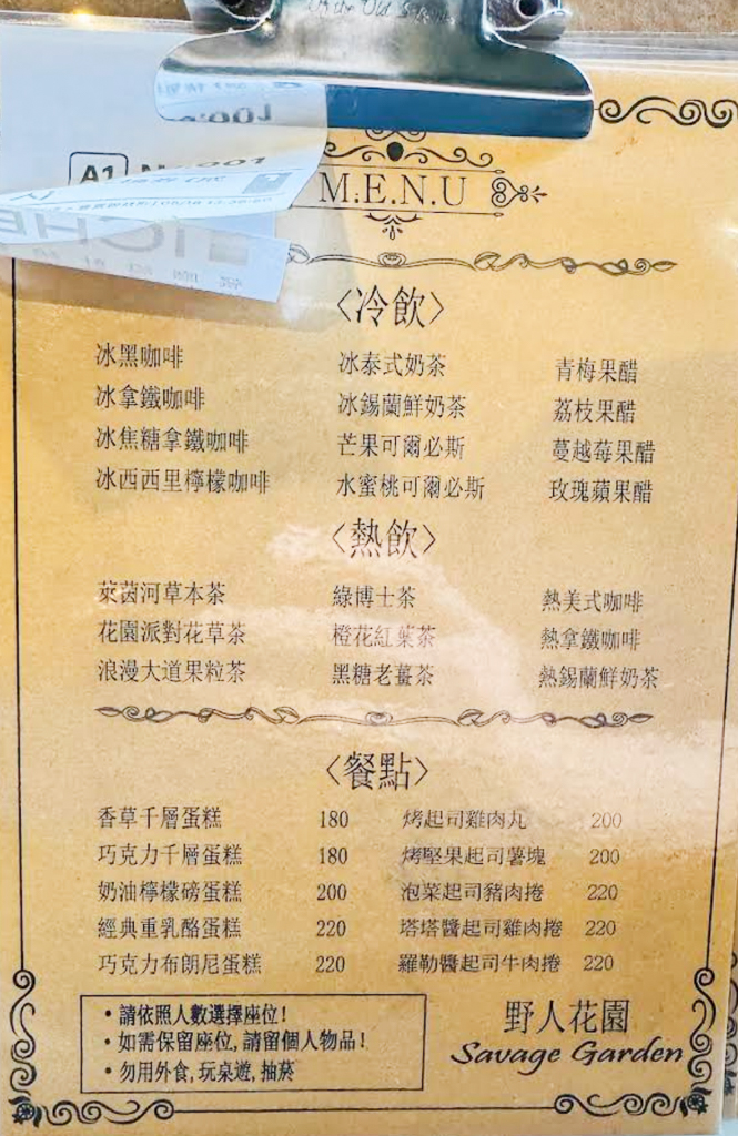 陽明山景觀咖啡『野人花園 SAVAGE GARDEN』菜單、不限時景觀咖啡 @梅格(Angelababy)享樂日記