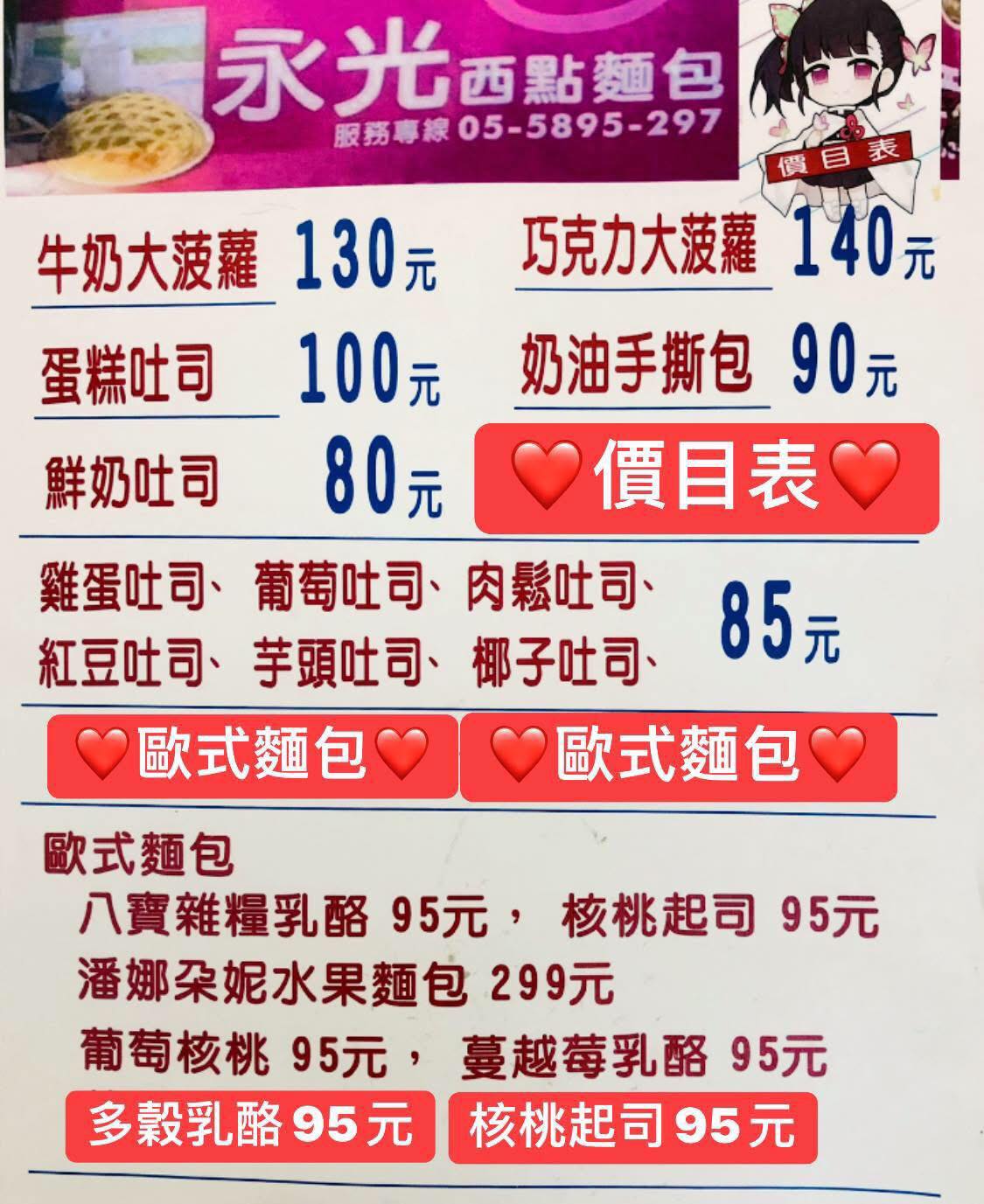 雲林巨無霸爆漿大菠蘿｜林內「永光西點麵包」超人氣團購美食「爆漿大菠蘿」 @梅格(Angelababy)享樂日記