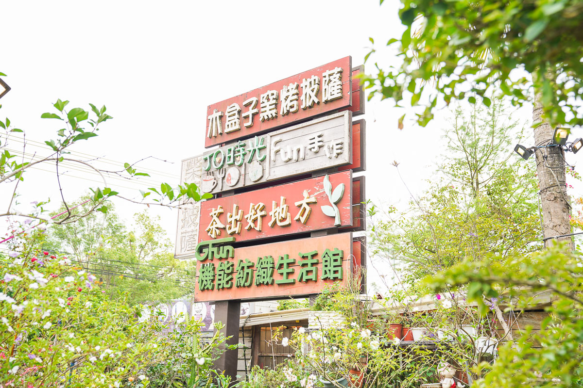 龍潭景觀餐廳｜隱藏在花園裡的厲害拉花拿鐵、手工百元披薩『木盒子手工窯烤披薩』菜單 @梅格(Angelababy)享樂日記