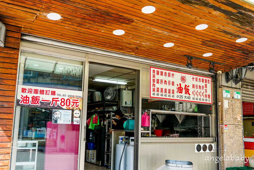 關渡美食｜超人氣古早味香Q油飯『勝記油飯』價格、大推蚵仔湯 @梅格(Angelababy)享樂日記