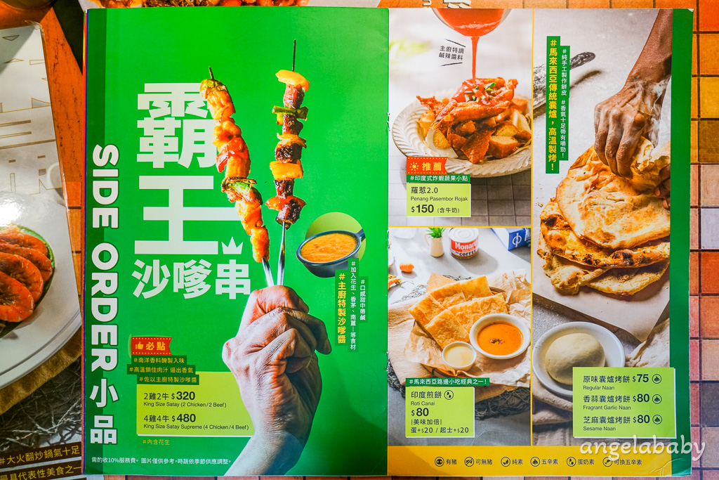 東區美食『Mamak檔 星馬料理』超人氣南洋料理、Mamak檔 星馬料理推薦、菜單 @梅格(Angelababy)享樂日記