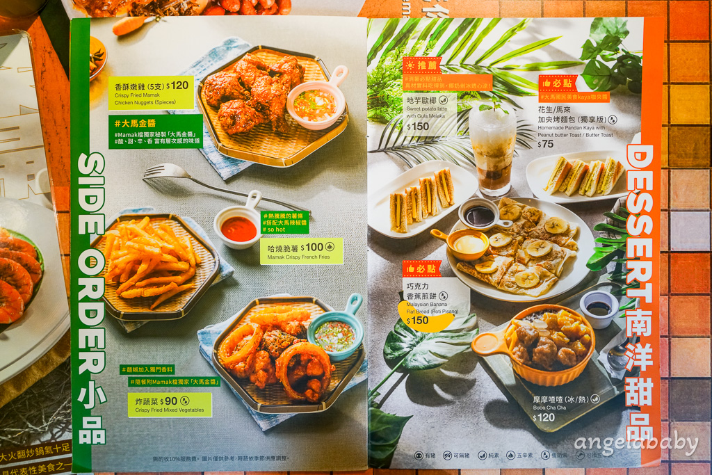 東區美食『Mamak檔 星馬料理』超人氣南洋料理、Mamak檔 星馬料理推薦、菜單 @梅格(Angelababy)享樂日記