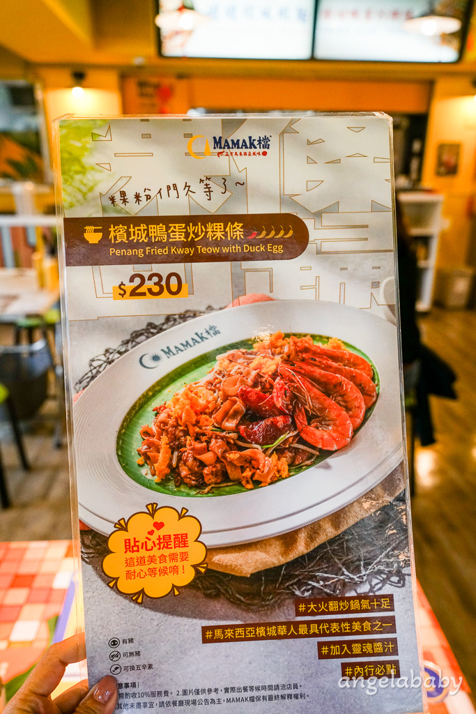 東區美食『Mamak檔 星馬料理』超人氣南洋料理、Mamak檔 星馬料理推薦、菜單 @梅格(Angelababy)享樂日記