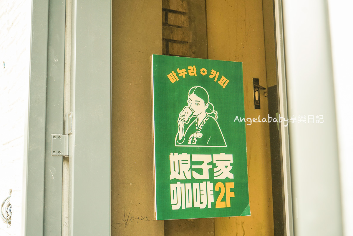 中山站韓國料理｜超人氣打卡美食『娘子家咖啡』賣的是韓式拌飯、豆腐鍋 @梅格(Angelababy)享樂日記