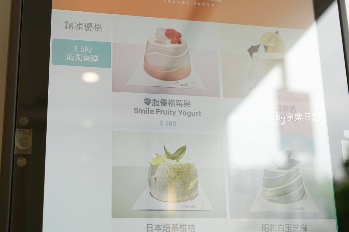 中山站新開幕｜來自香港的優格冰淇淋『Smile Froyo』菜單、中山站甜點 @梅格(Angelababy)享樂日記