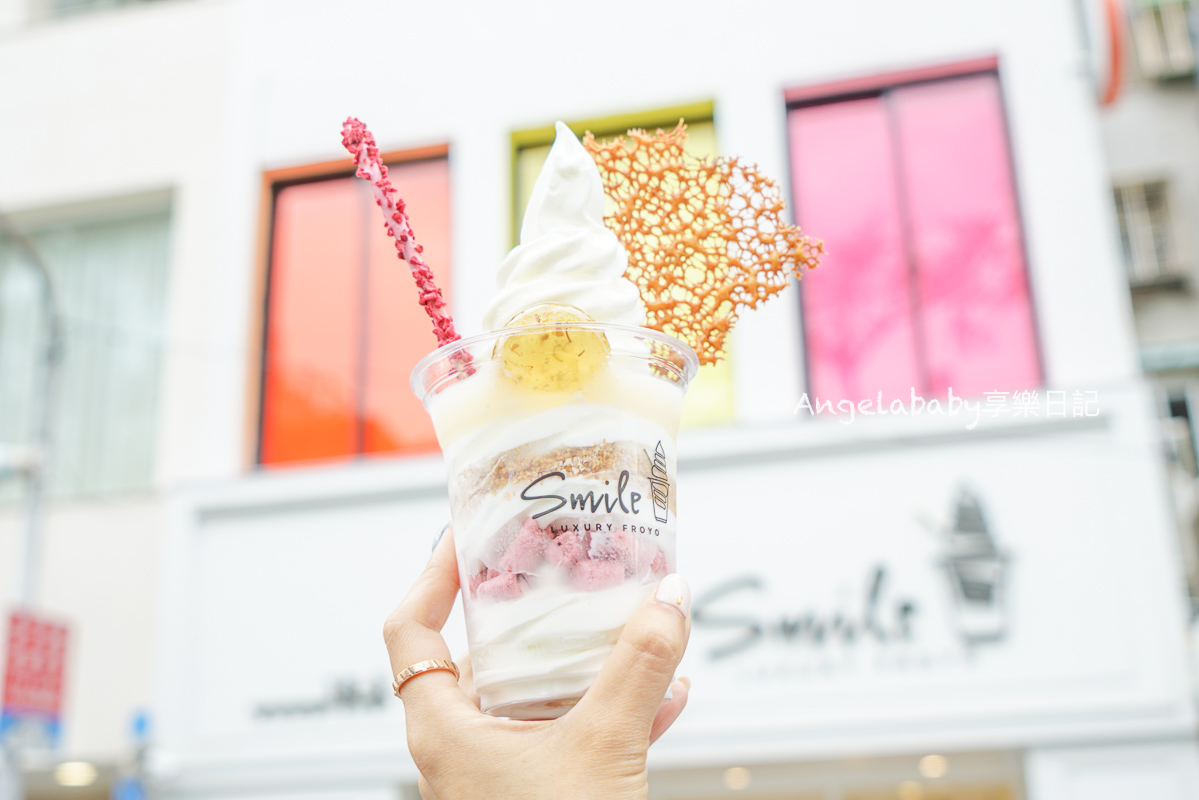 中山站新開幕｜來自香港的優格冰淇淋『Smile Froyo』菜單、中山站甜點 @梅格(Angelababy)享樂日記