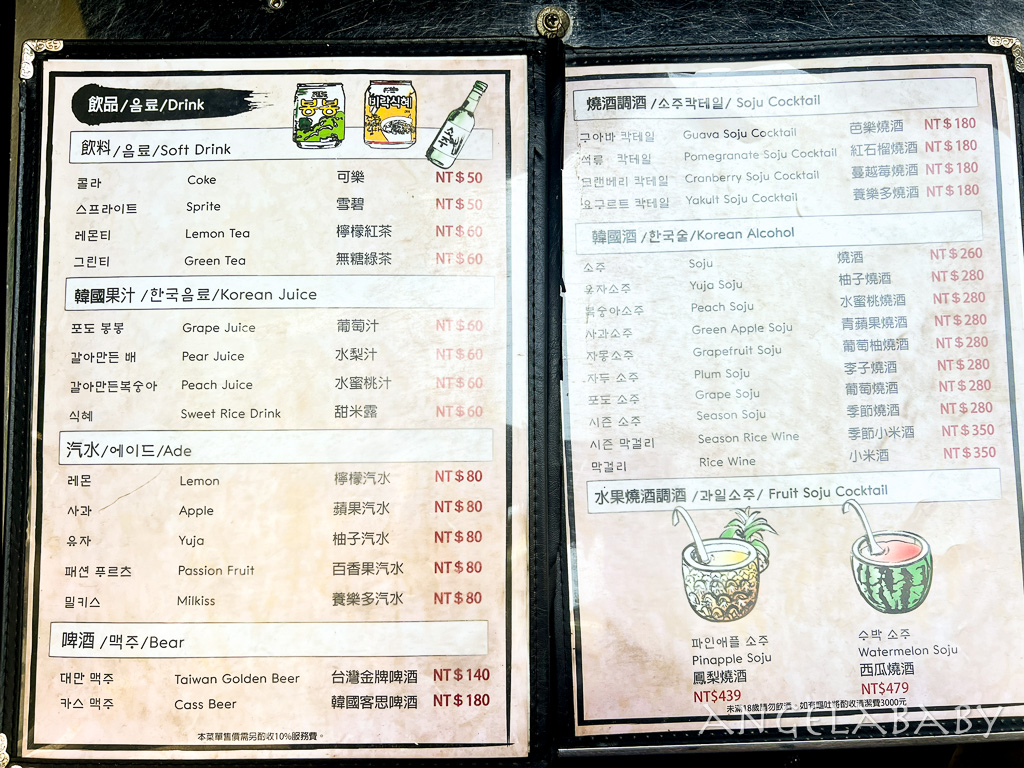 忠孝敦化韓國烤肉『台韓民國 韓式燒肉店』菜單、特別水果燒酒、韓國小菜吃到飽 @梅格(Angelababy)享樂日記
