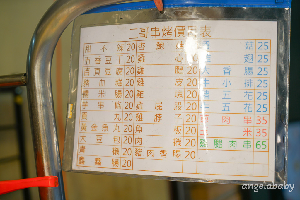 蘆洲美食、蘆洲串燒｜每串20元起好吃串燒推薦『二哥串烤』蘆洲宵夜 @梅格(Angelababy)享樂日記