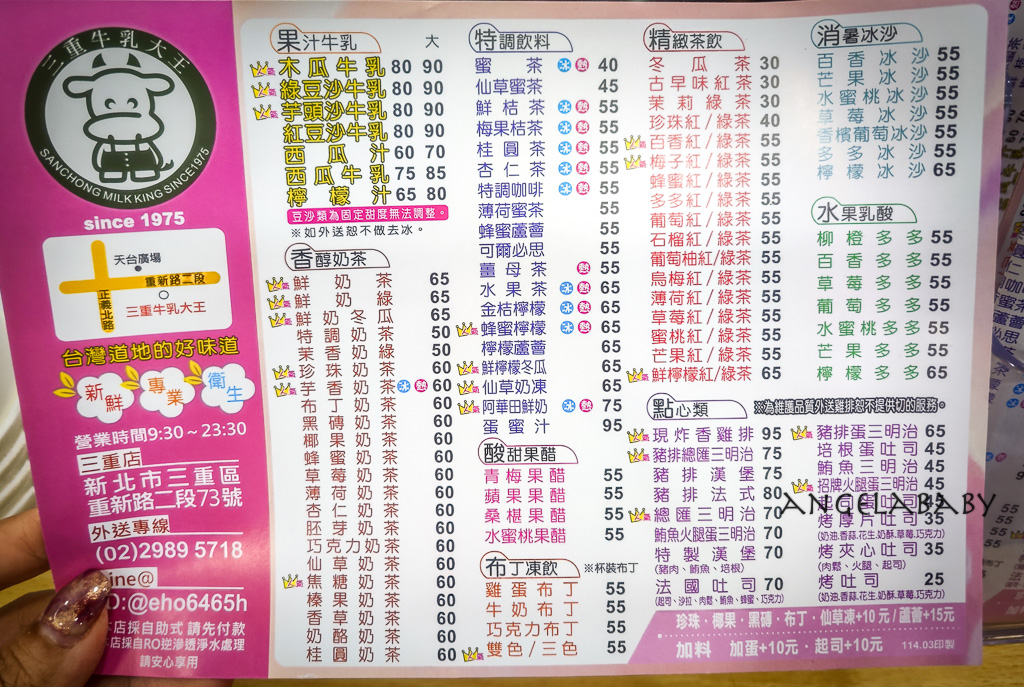 台北橋站、三重美食『三重牛乳大王』價格、木瓜牛奶＋雞排絕配 @梅格(Angelababy)享樂日記