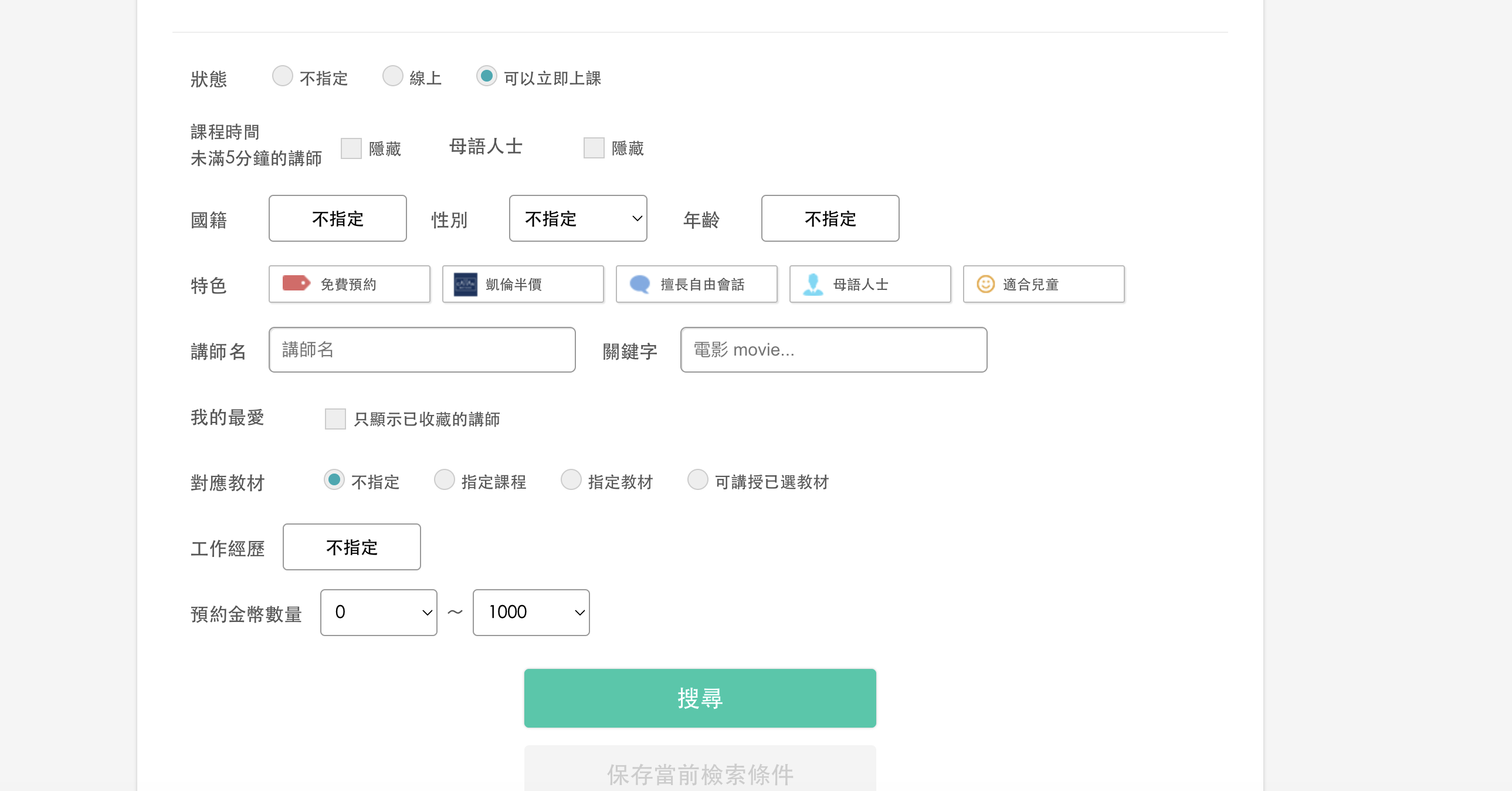 線上英文學習課程推薦『Native Camp.』推薦好友就可獲得免費上課折扣優惠券！ @梅格(Angelababy)享樂日記