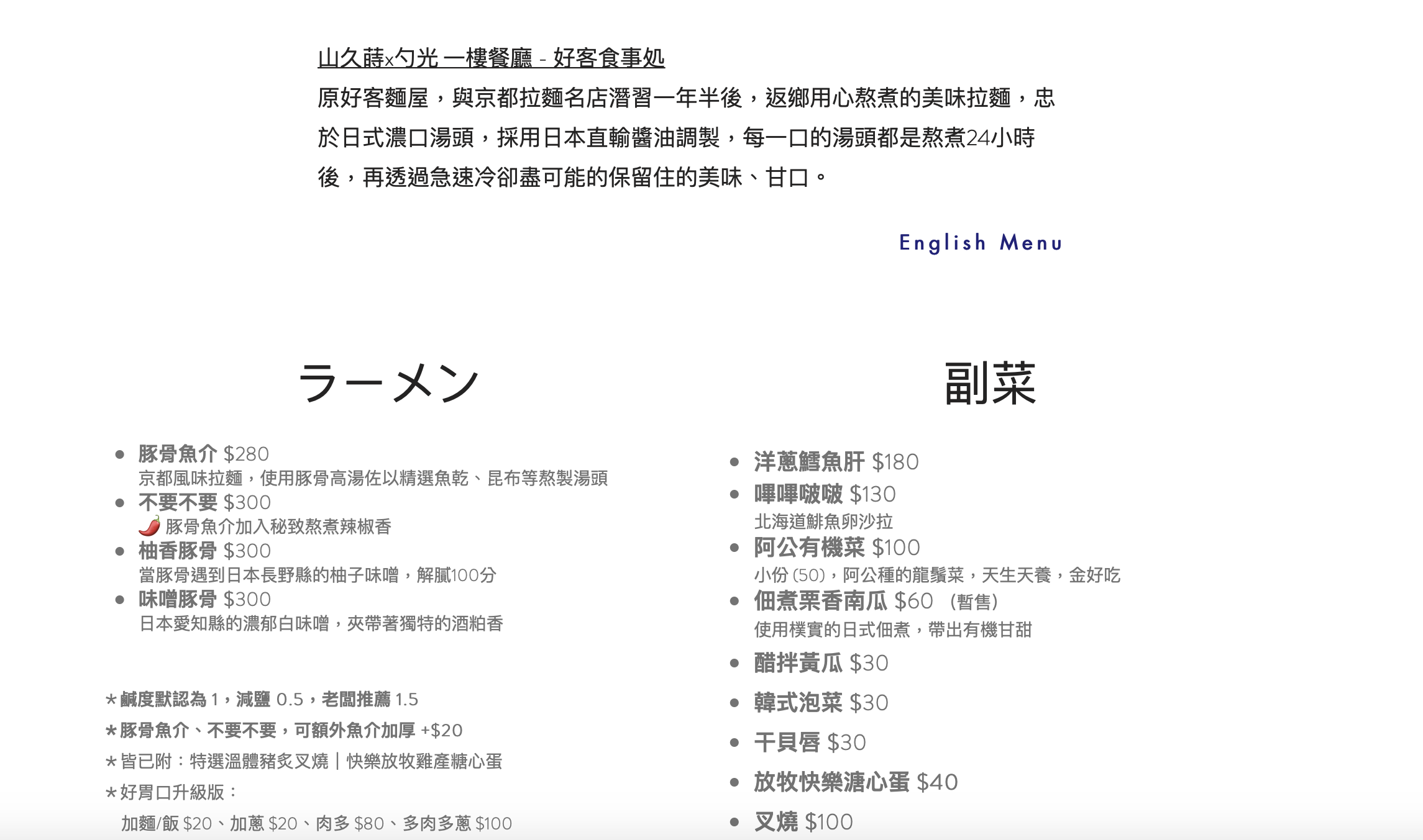 南投魚池美食｜純白系日式拉麵『好客麵屋』菜單價格、日月潭最新打卡點 @梅格(Angelababy)享樂日記