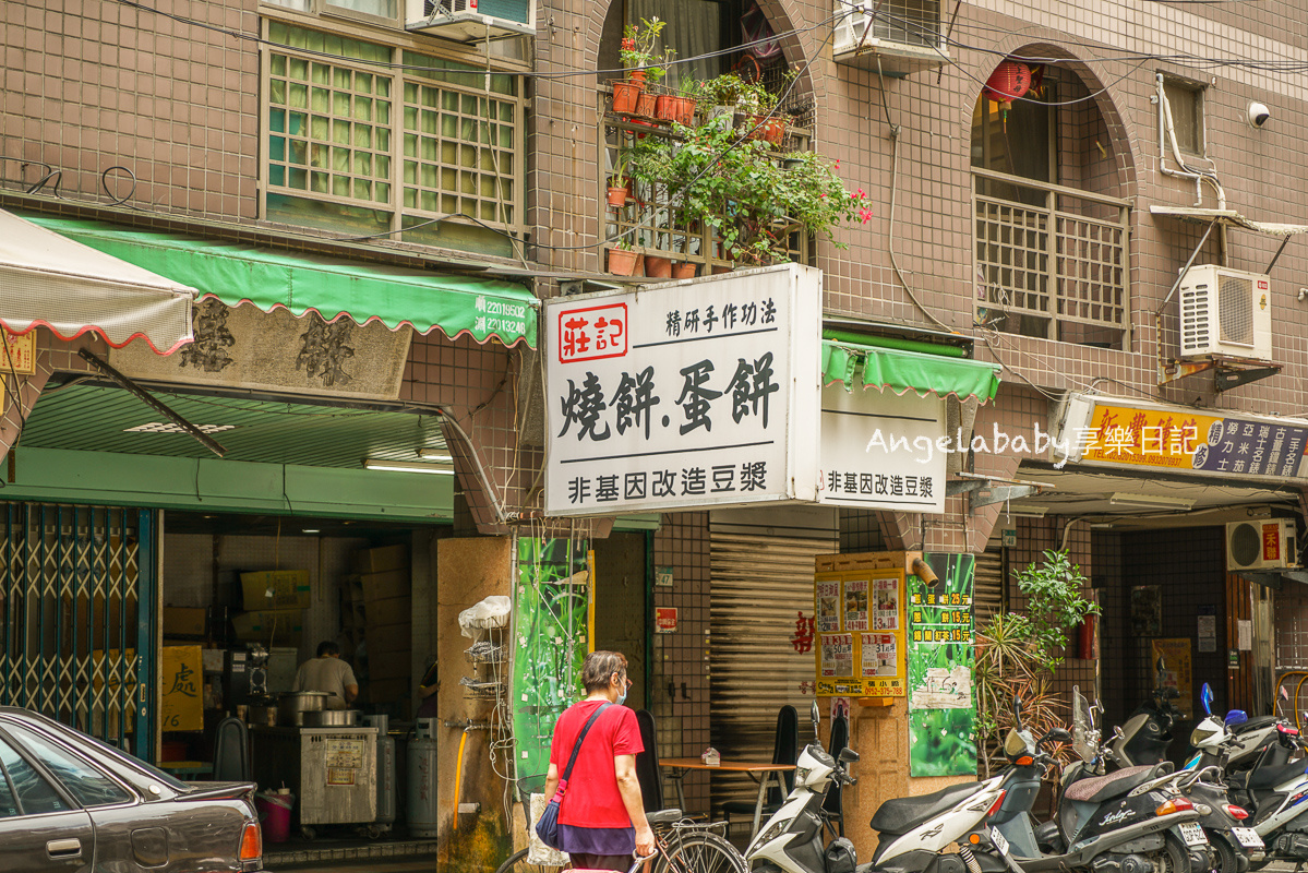 新莊站美食｜超好吃手工燒餅老店『莊記手工燒餅』菜單、新莊蛋餅 @梅格(Angelababy)享樂日記