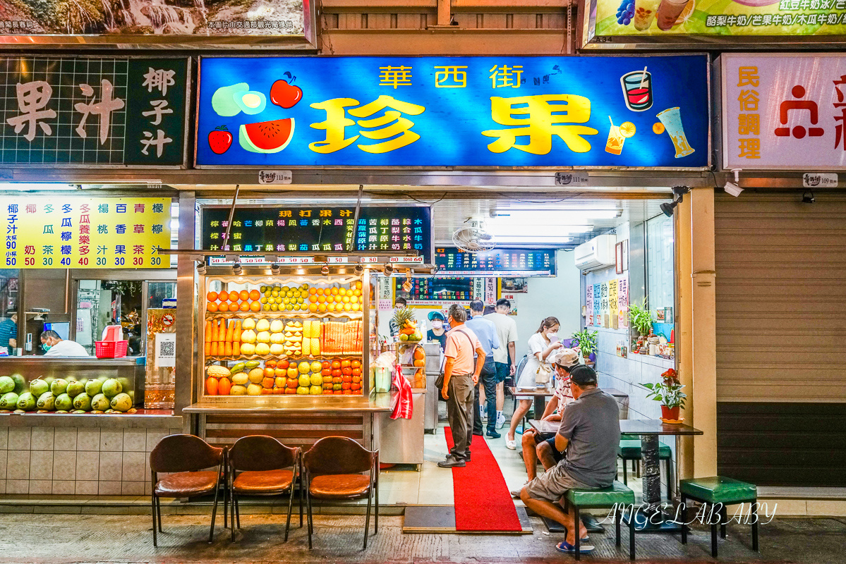 龍山寺站、萬華美食｜1970年老字號冰菓室、超值水果冰『珍果』菜單、芒果冰 @梅格(Angelababy)享樂日記