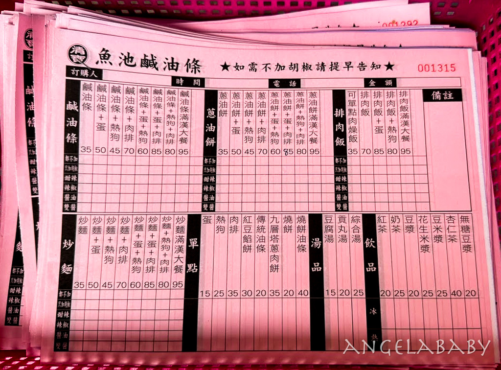 南投埔里必吃美食『埔里清寶鹹油條』魚池也吃得到 @梅格(Angelababy)享樂日記