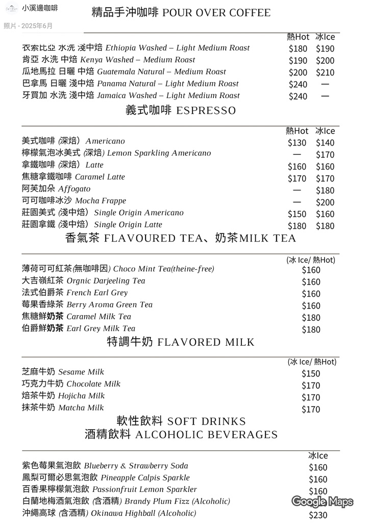 宜蘭頭城美食『小溪邊咖啡』小溪邊咖啡菜單、宜蘭插座咖啡、附設停車位 @梅格(Angelababy)享樂日記