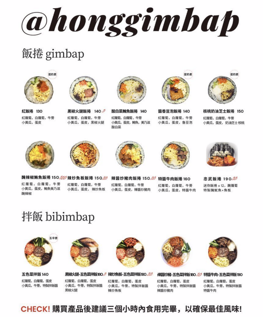 台北韓國飯捲推薦｜中山國小站人氣外帶美食『紅gimbap 韓式飯卷』菜單 @梅格(Angelababy)享樂日記