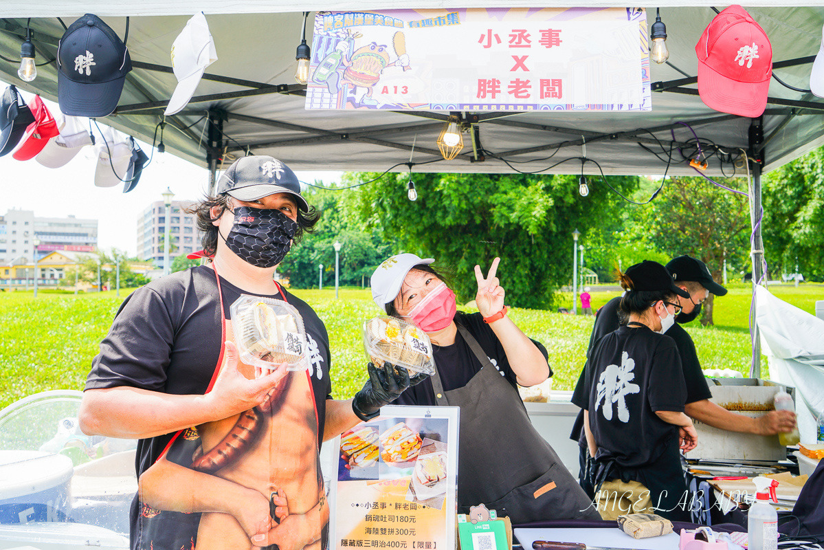 胖老闆誠意肉粥『海陸雙拼 爆料三明治』快閃圓山花博有趣市集 @梅格(Angelababy)享樂日記