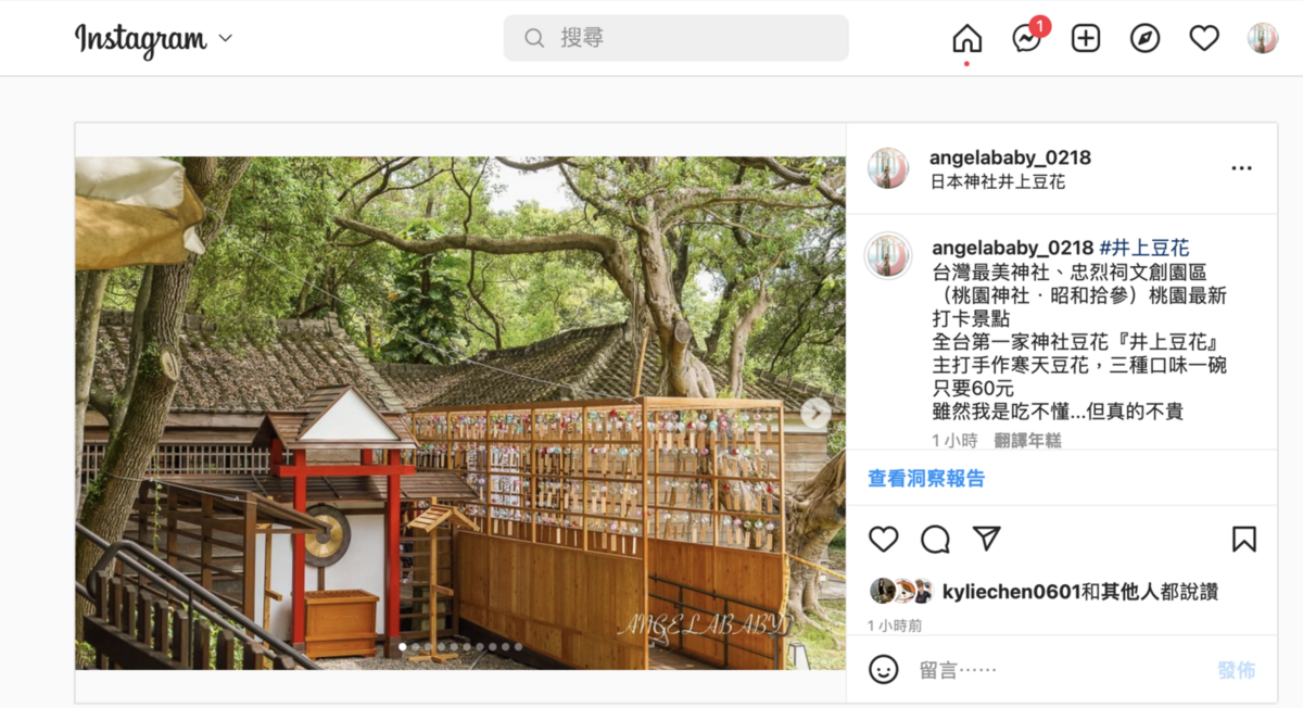 桃園景點、美食｜隱藏在日本神社裡的手作豆花『井上豆花』一碗只要60元 @梅格(Angelababy)享樂日記