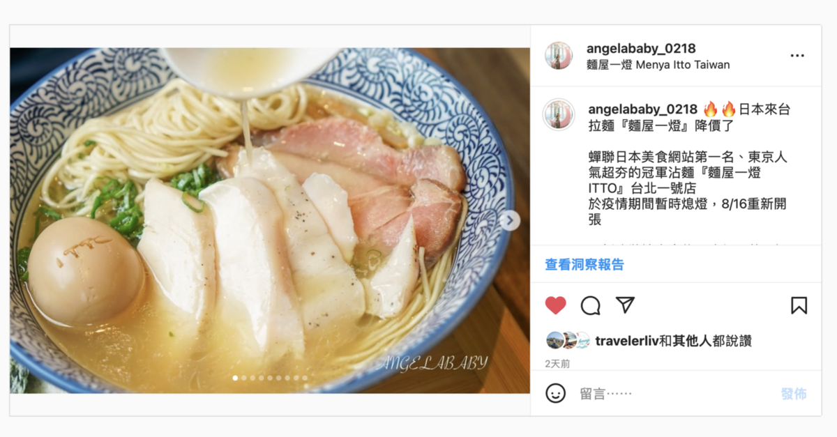 日本來台拉麵推薦『麵屋一燈』降價了！東京冠軍招牌 濃厚魚介沾麵推薦 @梅格(Angelababy)享樂日記