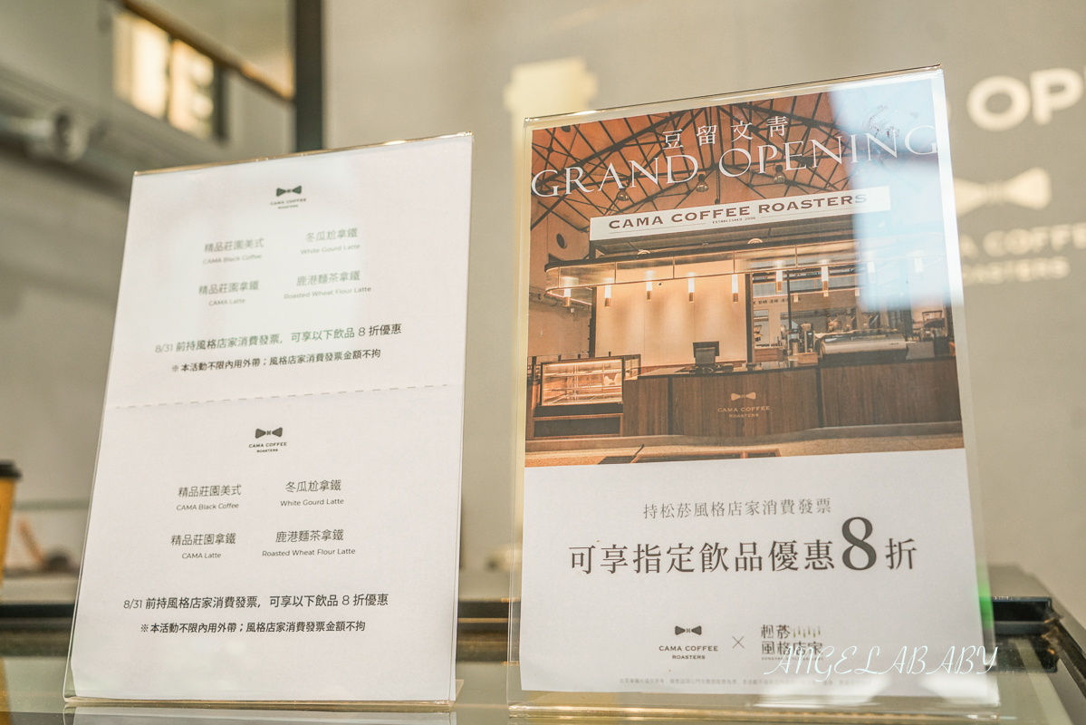 松菸新開幕老宅咖啡｜85年的煙囪鍋爐房改造『CAMA COFFEE ROASTERS  豆留文青』菜單、夜間6:30燈光秀 @梅格(Angelababy)享樂日記