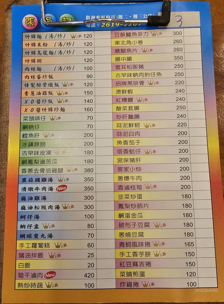 新北八里必吃美食｜洗臉盆大的什錦麵『張吳記什錦麵（八里旗艦店）』 @梅格(Angelababy)享樂日記