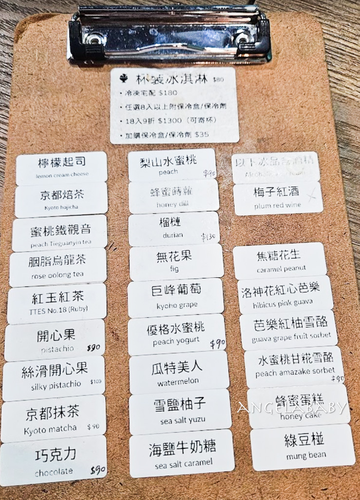 大安區甜點下午茶『小涼院霜淇淋專門店』一天只賣一種口味的人氣霜淇淋店 @梅格(Angelababy)享樂日記 大安區甜點下午茶『小涼院霜淇淋專門店』一天只賣一種口味的人氣霜淇淋店 @梅格(Angelababy)享樂日記