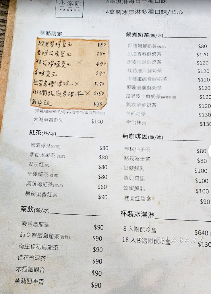 大安區甜點下午茶『小涼院霜淇淋專門店』一天只賣一種口味的人氣霜淇淋店 @梅格(Angelababy)享樂日記 大安區甜點下午茶『小涼院霜淇淋專門店』一天只賣一種口味的人氣霜淇淋店 @梅格(Angelababy)享樂日記
