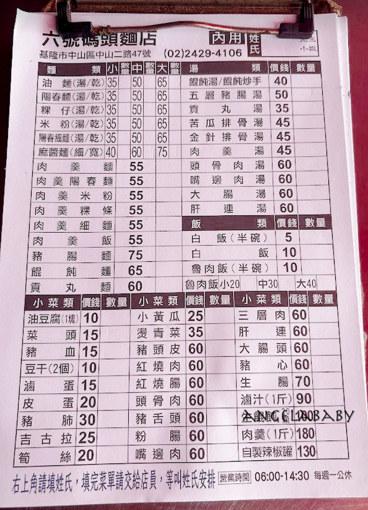 基隆美食『西 六號碼頭麵店』五層豬腸湯名店、菜單價格 @梅格(Angelababy)享樂日記