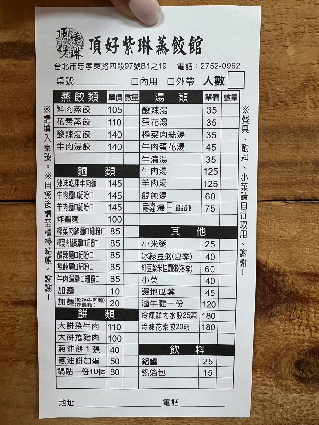 台北東區｜從小吃到大的頂好名店城美食『紫琳蒸餃館』菜單、翅膀鍋貼 @梅格(Angelababy)享樂日記